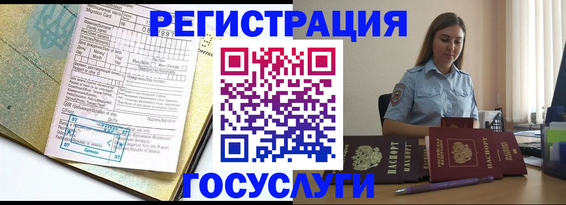 временная регистрация 2025 в Котово