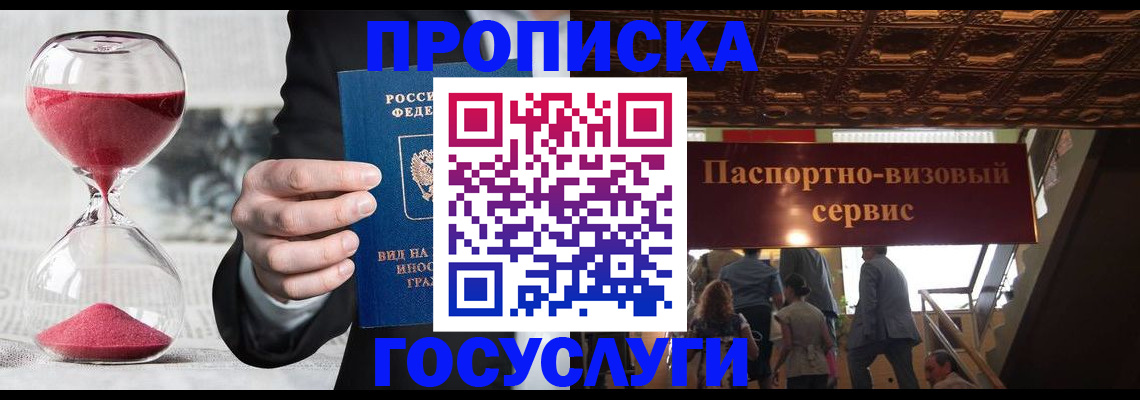 временная регистрация законно в Котово