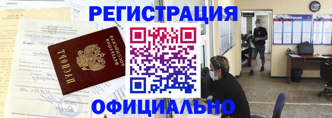 прописка для работы в Котово