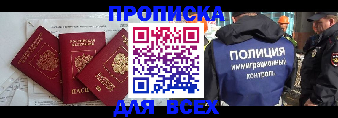 прописка регистрация в Котово