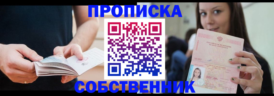 купить прописку в Котово