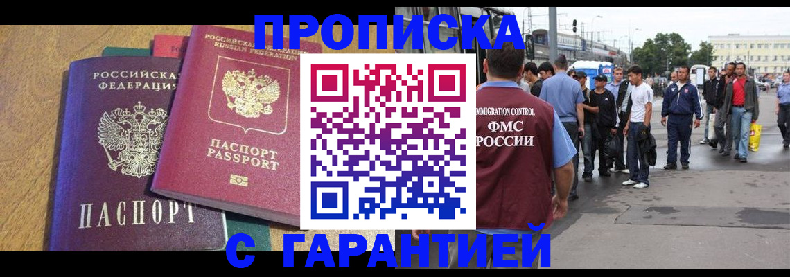 временная регистрация в квартире в Котово