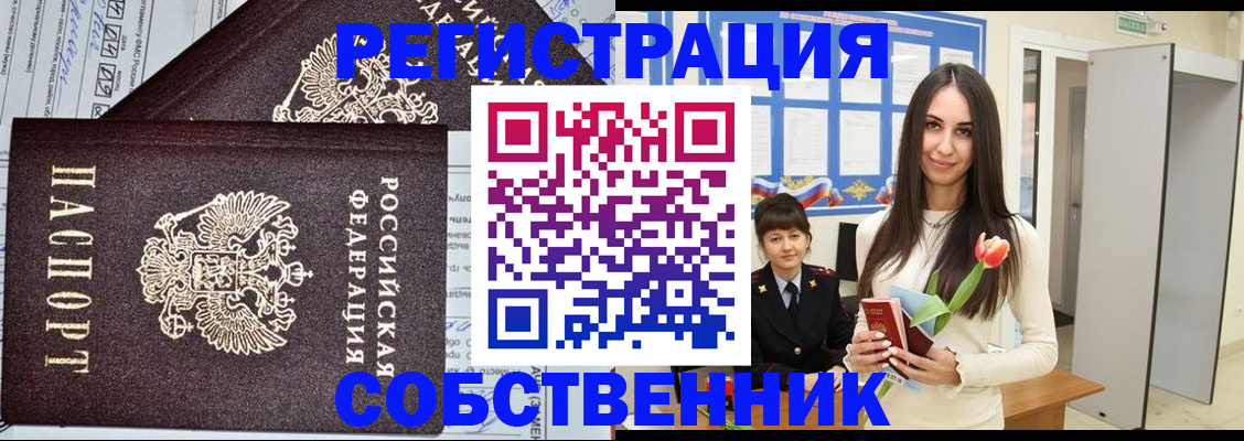 прописка в квартире в Котово